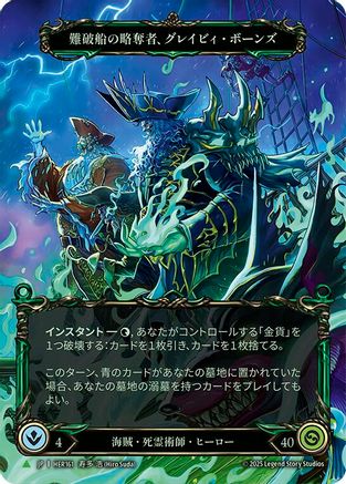 Gravy Bones, Shipwrecked Looter - HER161 (Japanese Alternate Art) (HER161) Rainbow Foil