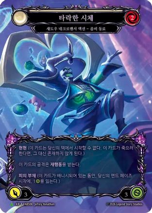 Corrupted Corpse (Marvel) (Korean Exclusive) (C) - FAB506 (FAB506) Rainbow Foil
