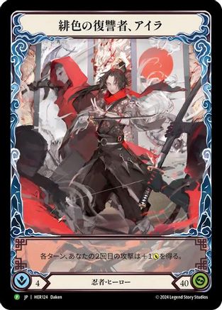 Ira, Scarlet Revenger (Japanese Alternate Art) - HER124 (HER124)  Rainbow Foil