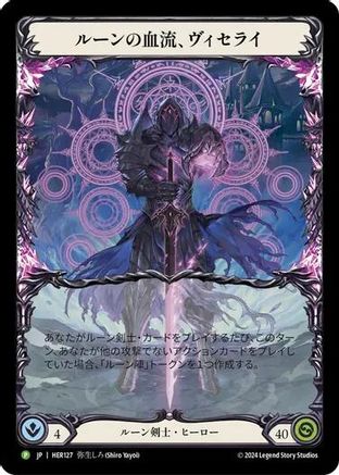 Viserai, Rune Blood (Japanese Alternate Art) - HER127 (HER127)  Rainbow Foil