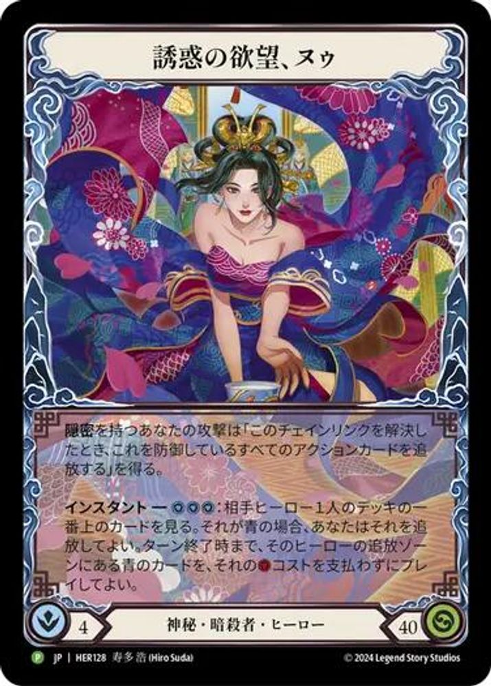 Nuu, Alluring Desire (Japanese Alternative Art) - HER128 (HER128)  Rainbow Foil