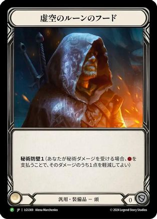 Nullrune Hood - LGS369 (LGS369)  Rainbow Foil