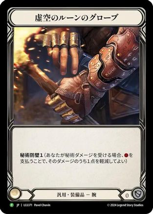Nullrune Gloves - LGS371 (LGS371)  Rainbow Foil