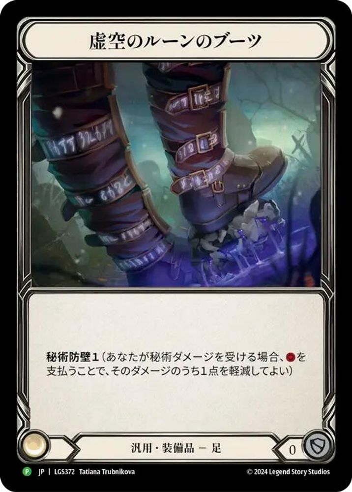 Nullrune Boots - LGS372 (LGS372)  Rainbow Foil