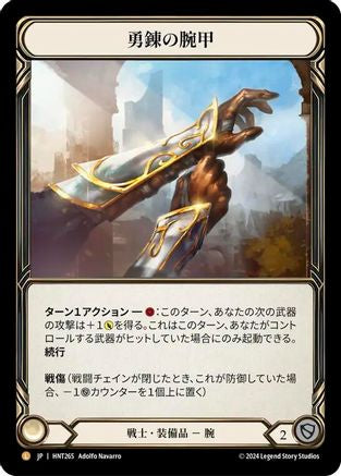 Braveforge Bracers (JPN Exclusive) (HNT265)