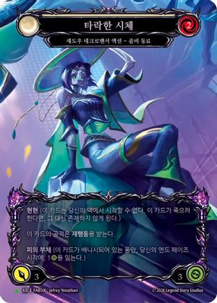 Corrupted Corpse (Marvel) (Korean Exclusive) (B) - FAB506 (FAB506)  Rainbow Foil