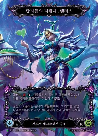 Malice, Domina of the Dead (Marvel) (Korean Exclusive) - HER171 (HER171)  Rainbow Foil